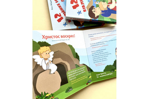 12 біблійних історій для малят