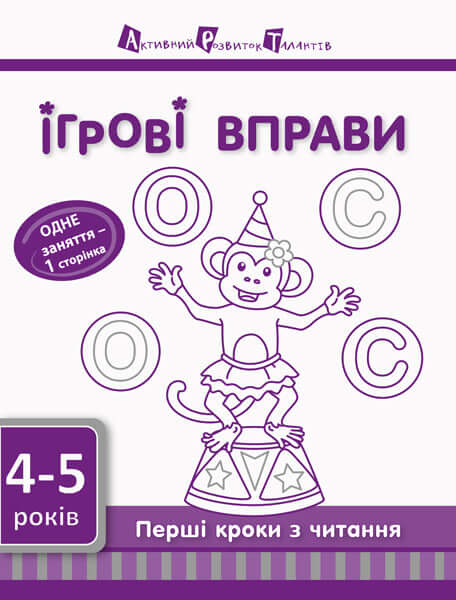 ART Play Exercises. First Steps in Reading. Level 1