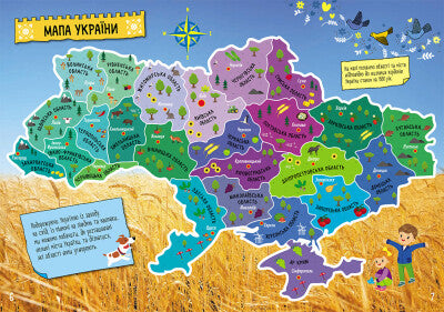 Моя рідна Україна