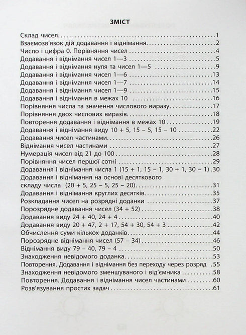 3000 вправ та завдань. Математика. 1 клас