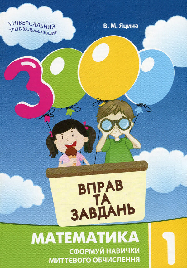 3000 exercises and tasks. Mathematics. Grade 1 - 9786178253998