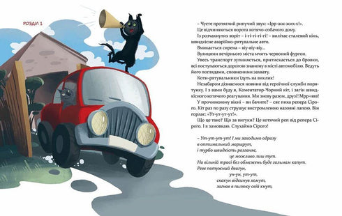 36 і 6 котів-рятувальників