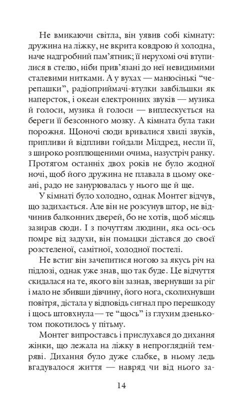 451 за Фаренгейтом