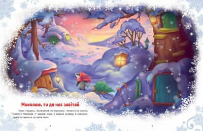 The Great Book of Winter Stories. A Fairy Tale World