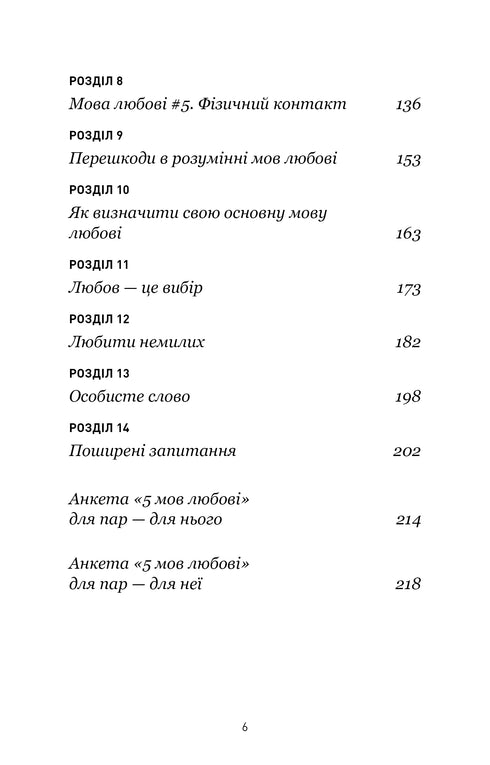 5 мов любові: військове видання. Секрети стійкості кохання