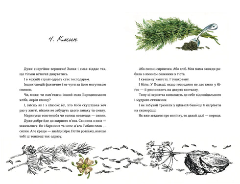 69 спецій для Серця