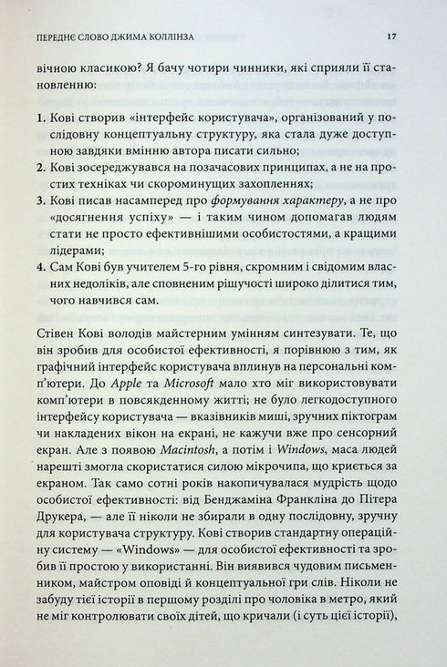 7 звичок надзвичайно ефективних людей