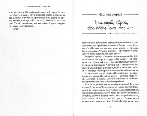 Якщо з дитиною складно (закінчився тираж)