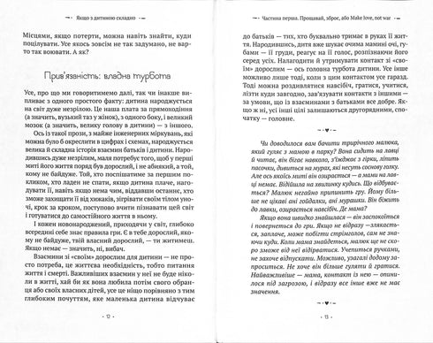 Якщо з дитиною складно (закінчився тираж)