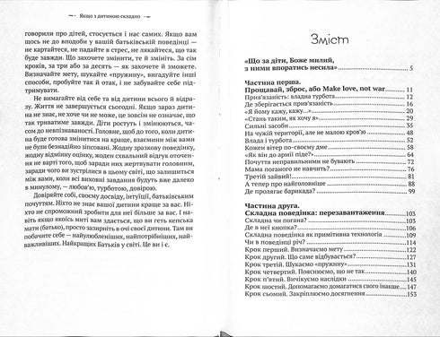 Якщо з дитиною складно (закінчився тираж)