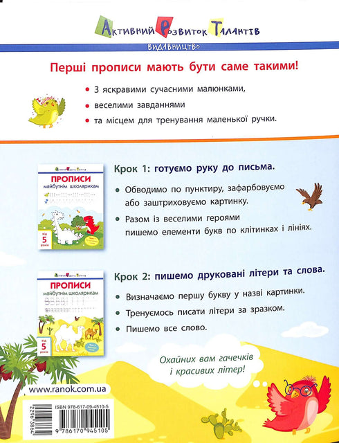 ART Handwriting for Future Schoolchildren. Step 2. Printed Letters