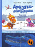Друзяки-динозаврики. Морське чудовисько