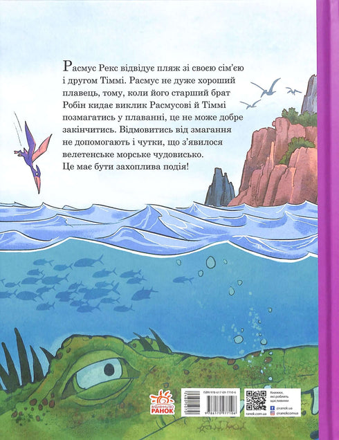 Dino-friends. Swimming competition