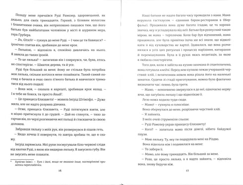 Кравчиня з Парижа