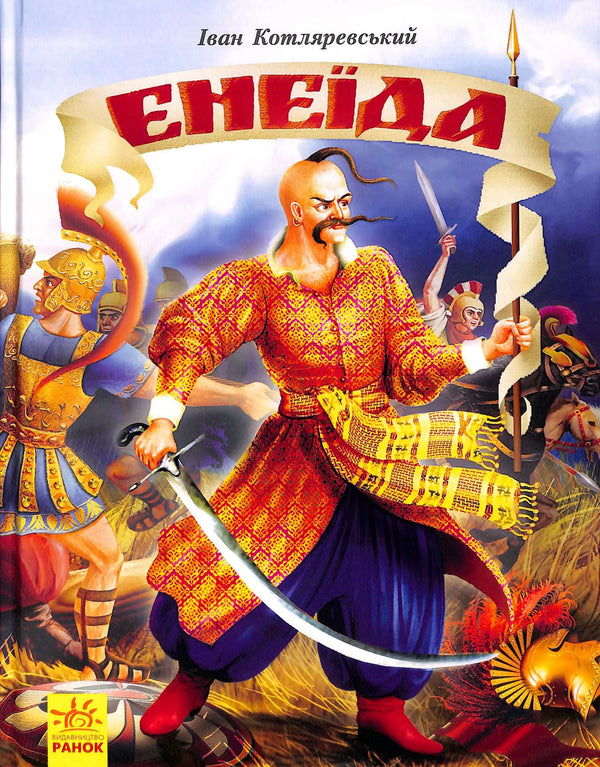 Aeneid *Illustrated Edition*