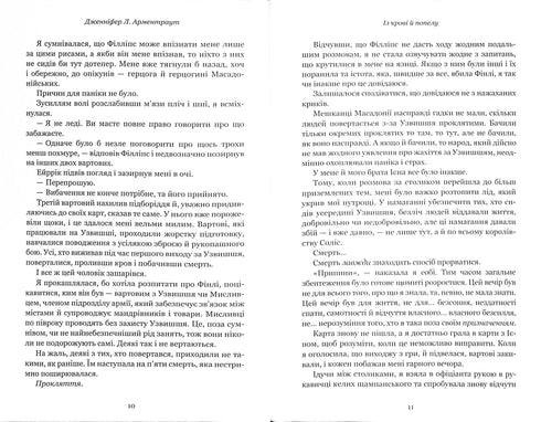 Кров і попіл: Із крові й попелу. Частина 1