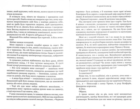 Кров і попіл: Із крові й попелу. Частина 1