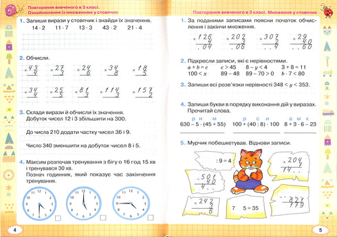 Mathematics Workbook. Grade 4 2021 (New Ukrainian School)