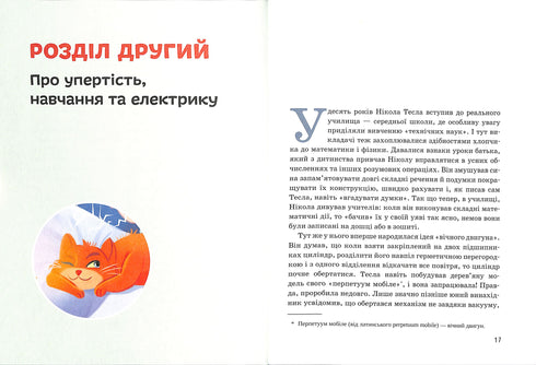 Нікола Тесла