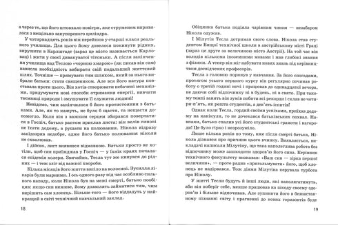 Нікола Тесла