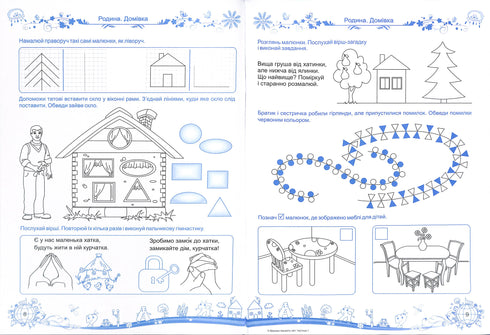 Малюки пізнають світ. Інтегрований курс підготовки до школи. Частина 1 (5-6 років)