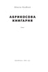 Apricot Bookstore