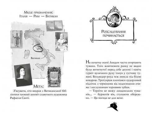 Agatha Mystery. Book 11. Theft in the Vatican