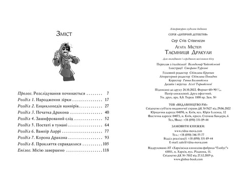 Agatha Mystery. Book 15. The Secret of Dracula