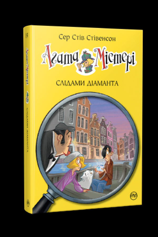 Agatha Mystery. Book 19. In the footsteps of a diamond