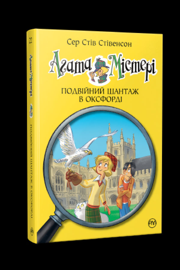 Agatha Mystery. Book 22. Double blackmail in Oxford