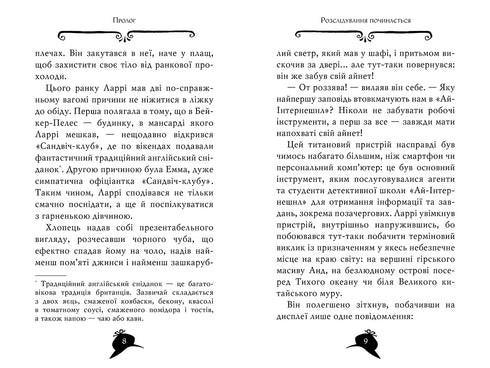 Агата Містері. Книга 23. Код злодіїв