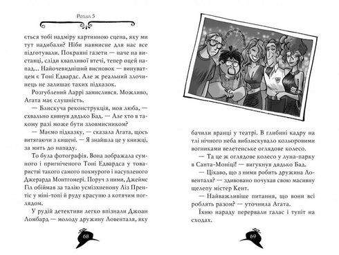 Agatha Mystery. Book 9. Hollywood thriller