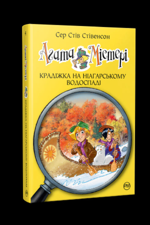 Agatha Mystery. Book 4. The Theft at Niagara Falls