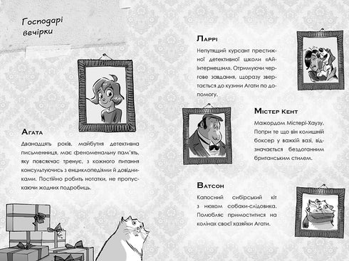 Агата Містері. Спецвипуск 2. Різдвяний квест у Містері-Хаузі