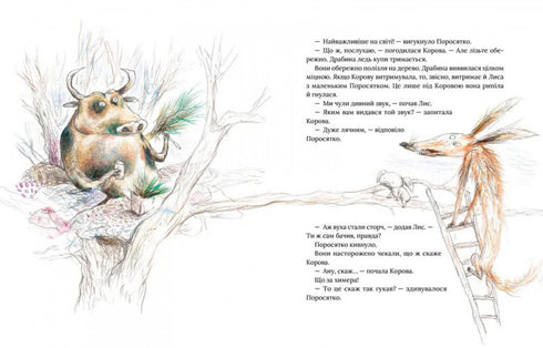 Акулиця-редьковиця та інші історії про Лиса й Поросятко