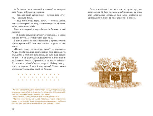 Аліса в Країні Див. Аліса в Задзеркаллі