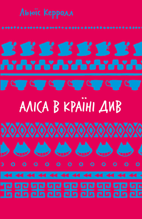 Alice in Wonderland (PB)