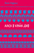 Alice in Wonderland (PB)