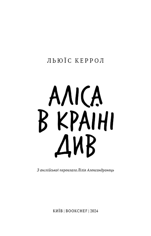 Alice in Wonderland (PB)