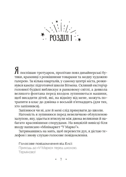 Амарі та Велика гра