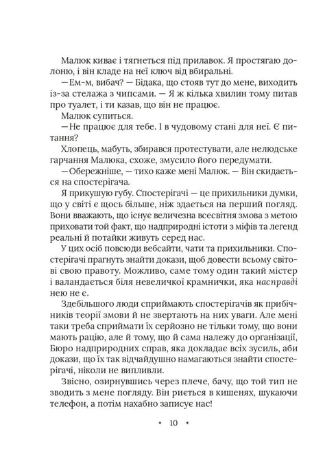 Амарі та Велика гра