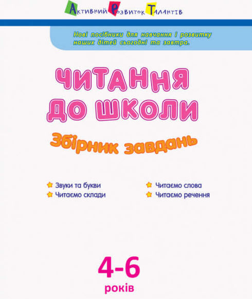 ART Reading for School. Task Collection (print run ended)