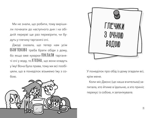 Атака кухарок-демониць!