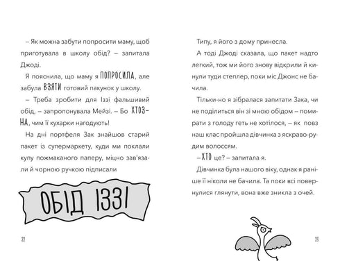 Атака кухарок-демониць!