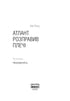 Атлант розправив плечі. Комплект з трьох книг у футлярі