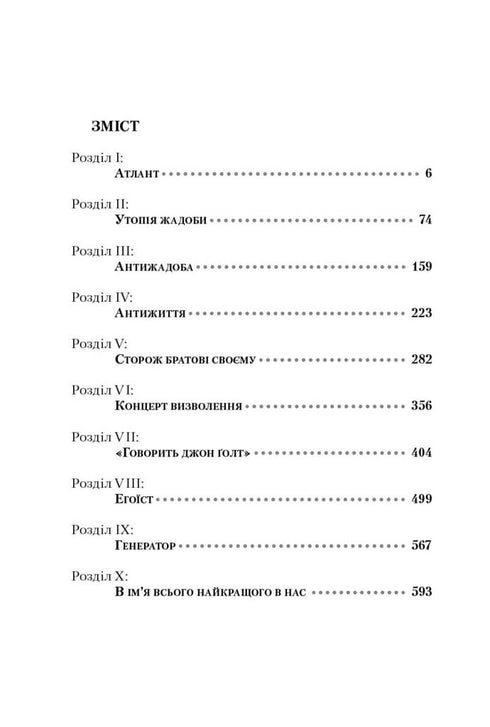 Атлант розправив плечі. Комплект з трьох книг у футлярі