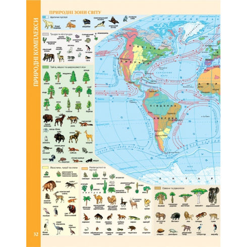 Атлас. Географія. 6 клас