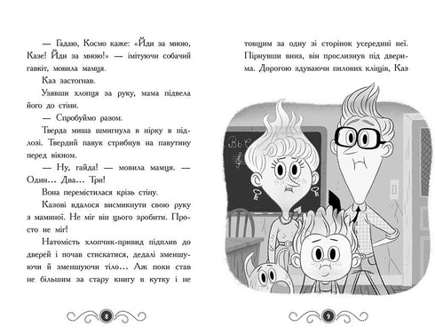 Бібліотека з привидами. Книга 1