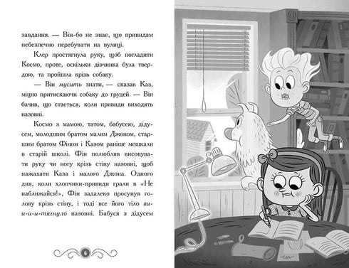 Library with Ghosts. Book 4. The Ghost at Five O'Clock