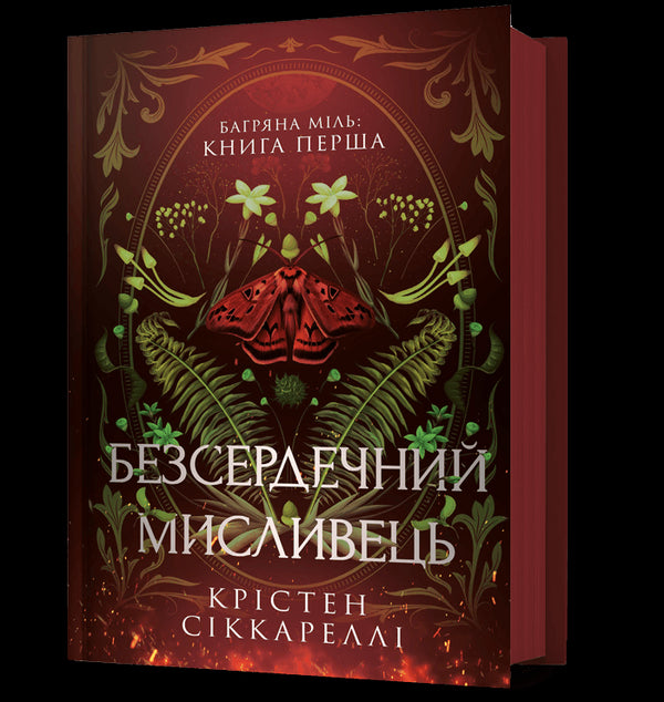 Heartless Hunter - 9786175232903